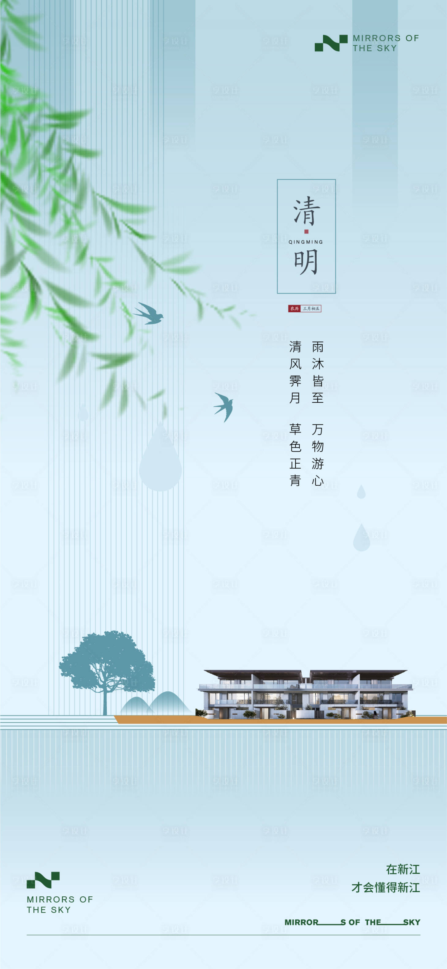 源文件下載【享設計】搜索編號：52870022699929061【清明節海報】