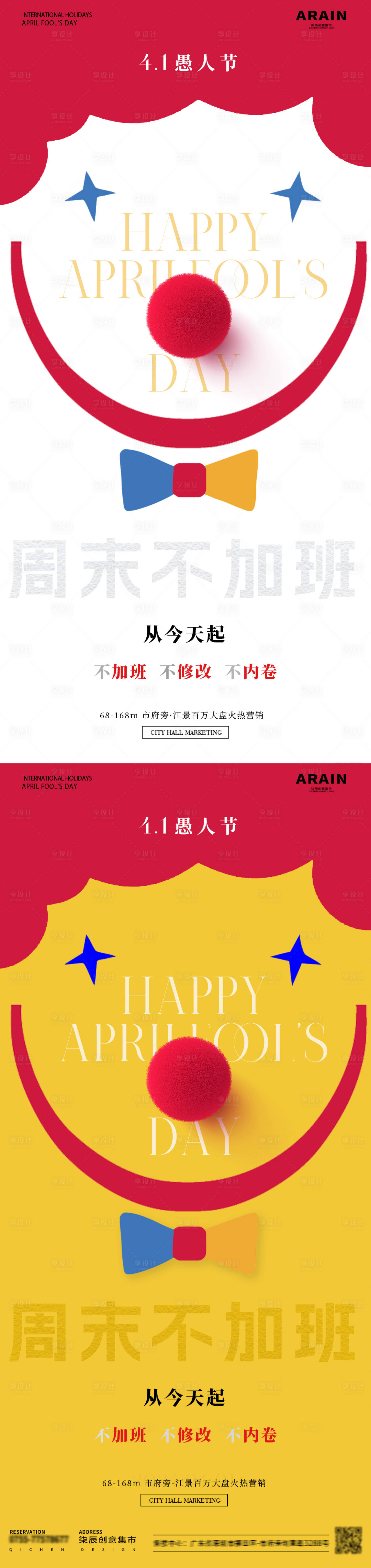 源文件下载【享设计】搜索编号：10500022803898896【地产愚人节小丑海报】