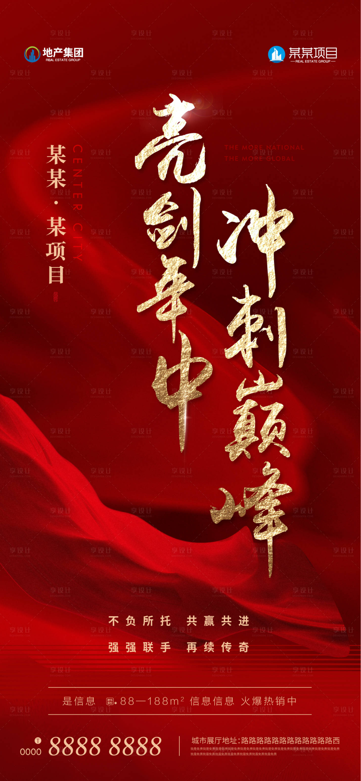 源文件下載【沖刺勵志海報】編號：11400022693903410