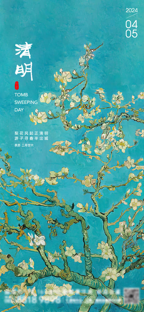 源文件下载【清明节海报】编号：10740022696311947