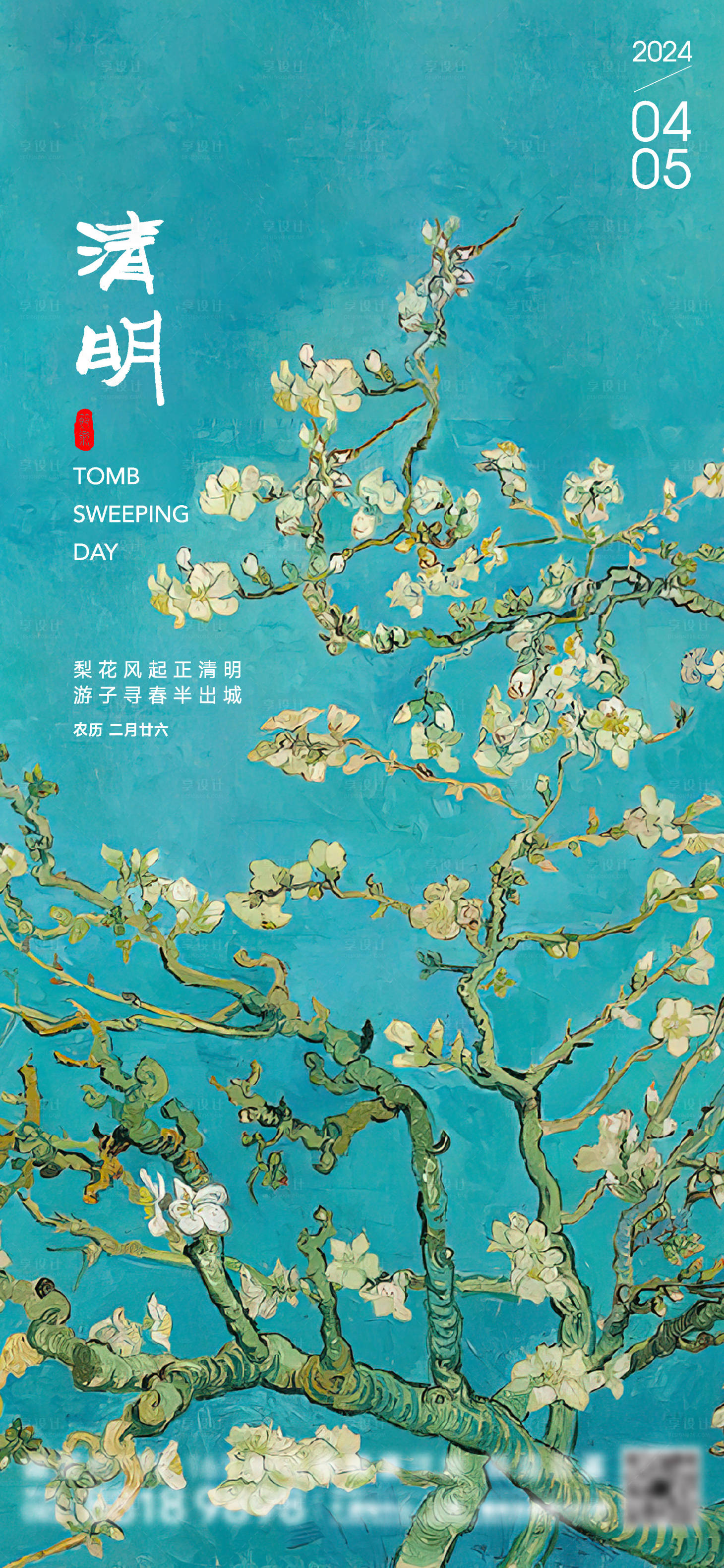 源文件下載【享設計】搜索編號：10740022696311947【清明節海報】