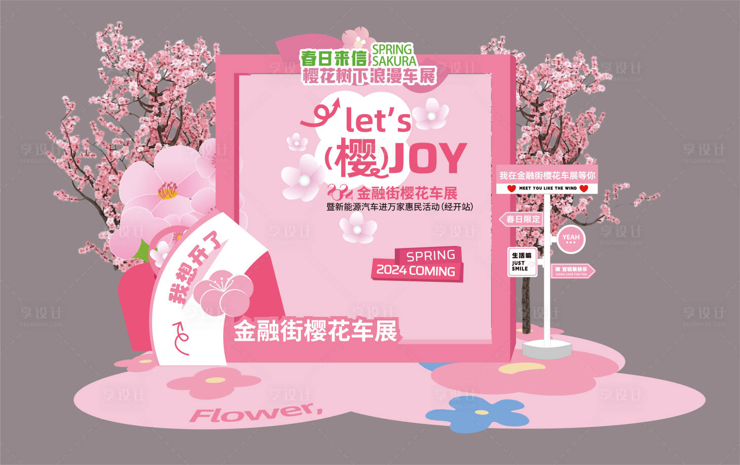 源文件下载【樱花车展活动堆头美陈】编号：34020022820113941