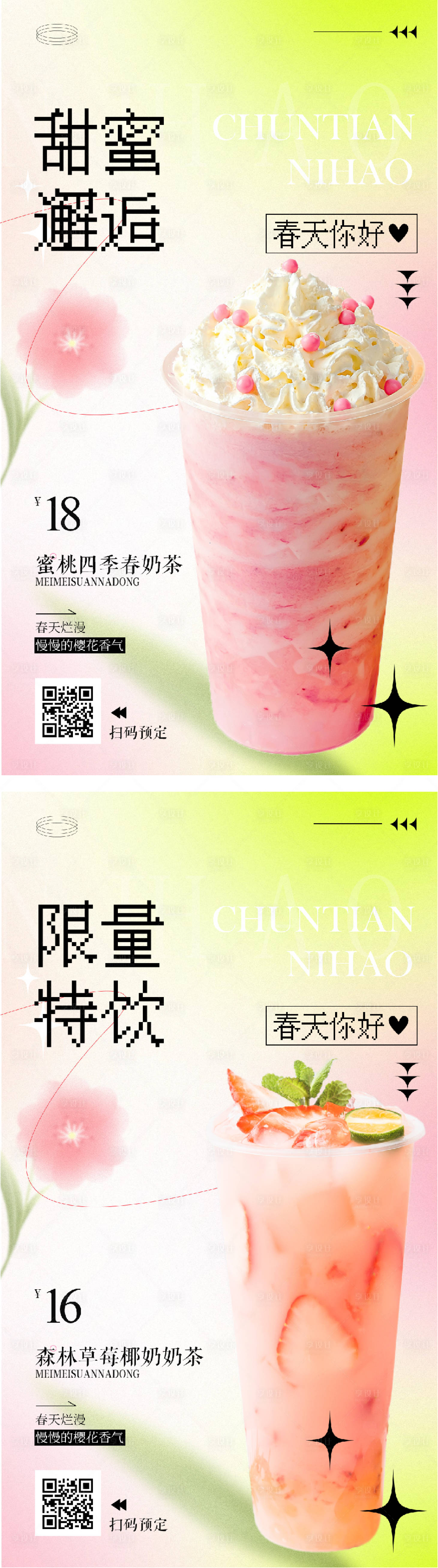 编号：98590022842942506【享设计】源文件下载-春系列奶茶宣传海报