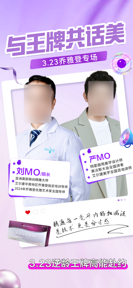 源文件下载【享设计】搜索编号：81070022544584010【乔雅登医生坐诊海报】