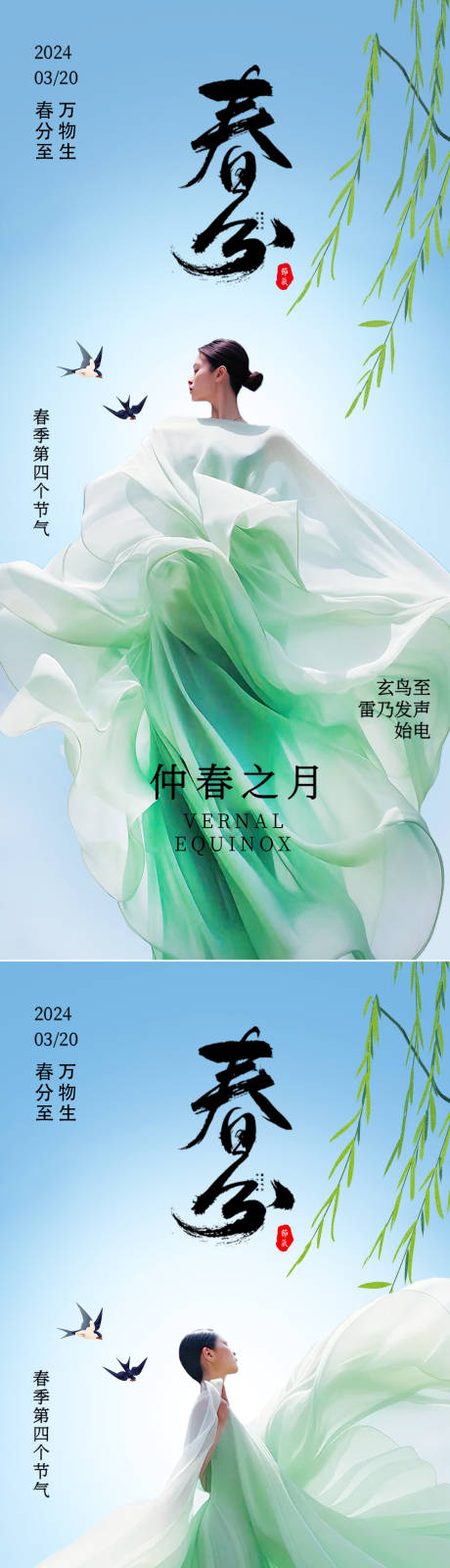 源文件下载【享设计】搜索编号：19120022272718717【春分节气海报】