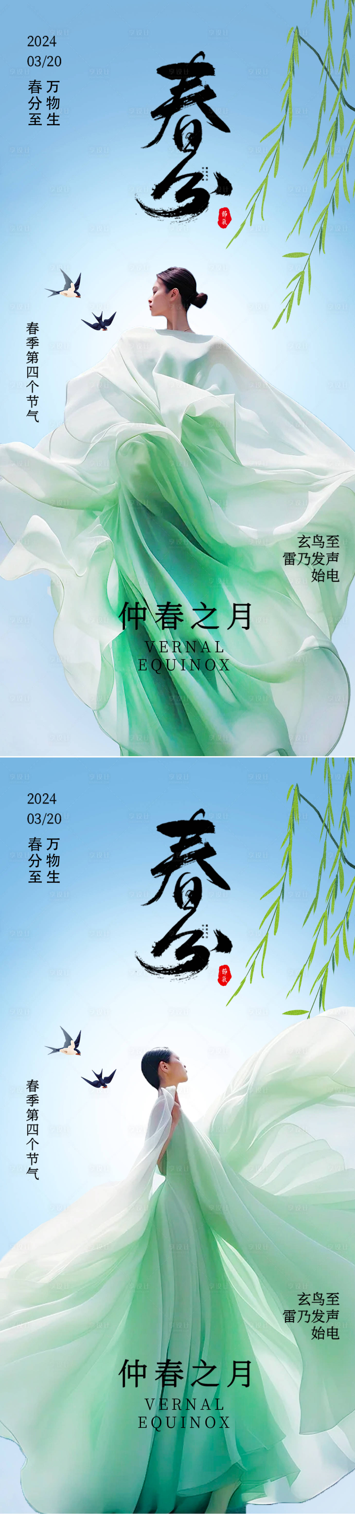 源文件下載【享設計】搜索編號：19120022272718717【春分節氣海報】