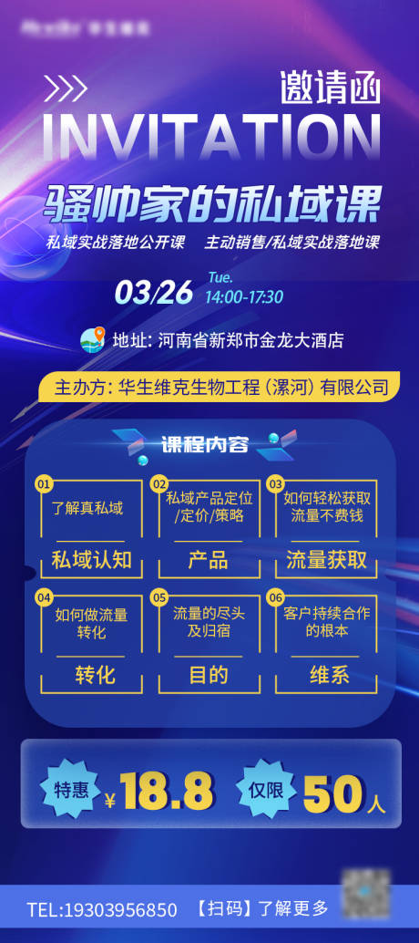 源文件下載【享設計】搜索編號：16860022675278610【線下課程邀請函海報】