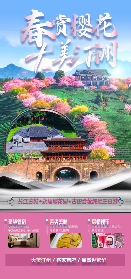 源文件下載【享設計】搜索編號：91960022258507132【春賞櫻花】