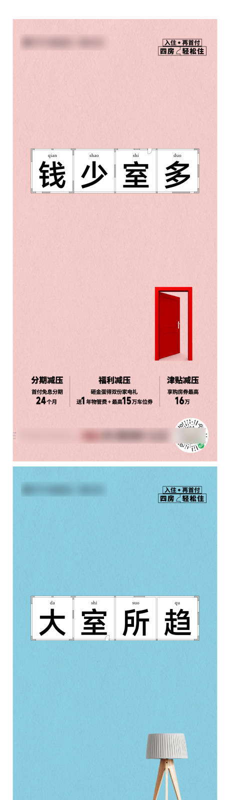 房地产品牌系列海报-源文件【享设计】