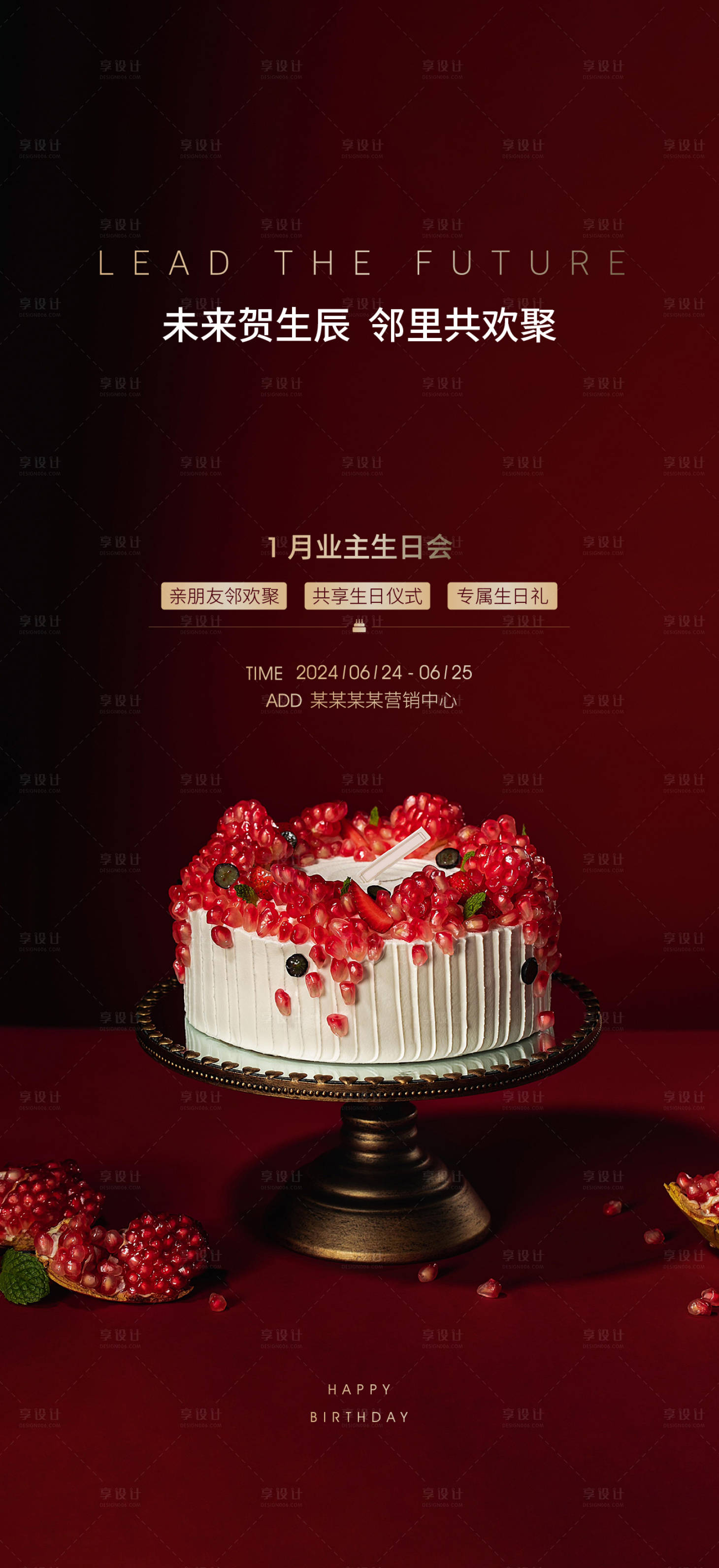 源文件下载【享设计】搜索编号：76180022563886188【房地产生日会业主活动海报 】