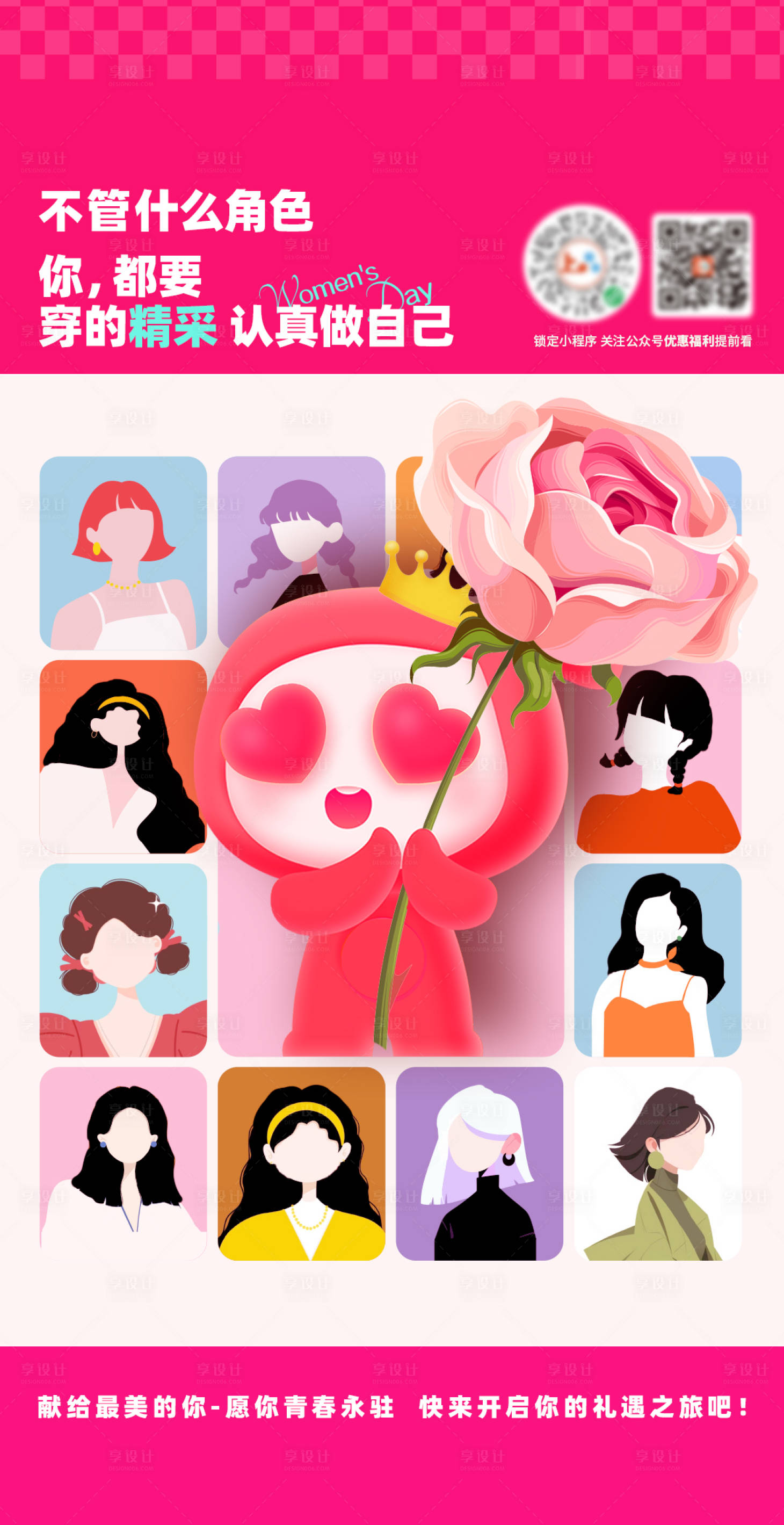 源文件下载【女王节节日移动端海报】编号：61620022384052314