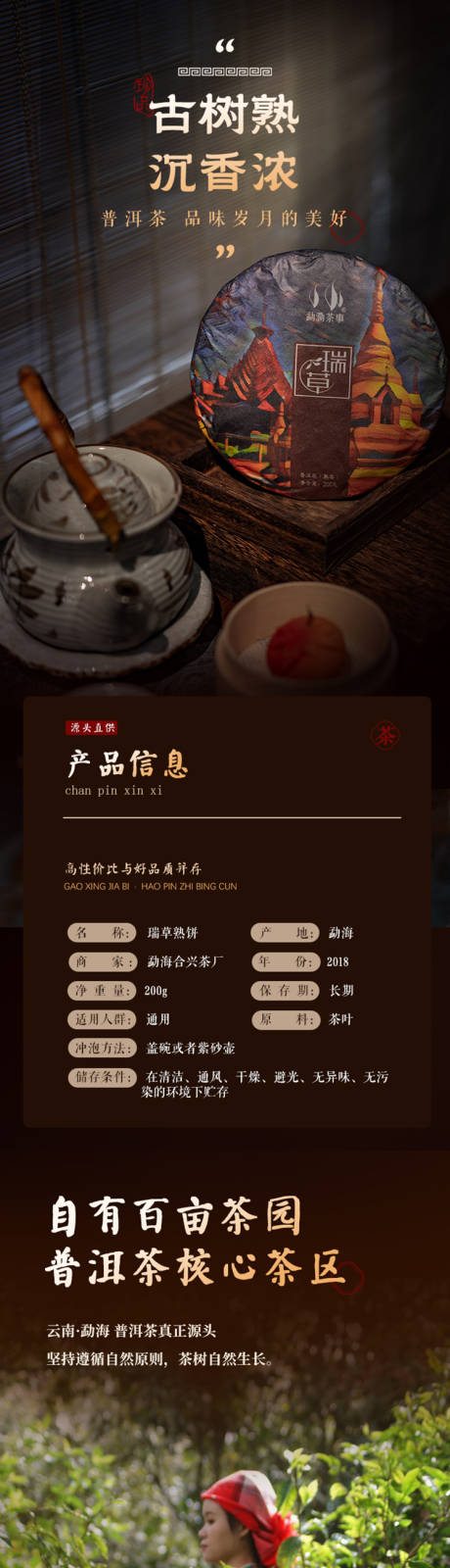 源文件下载【普洱茶熟茶饼茶茶叶详情页】编号：48000022604174754