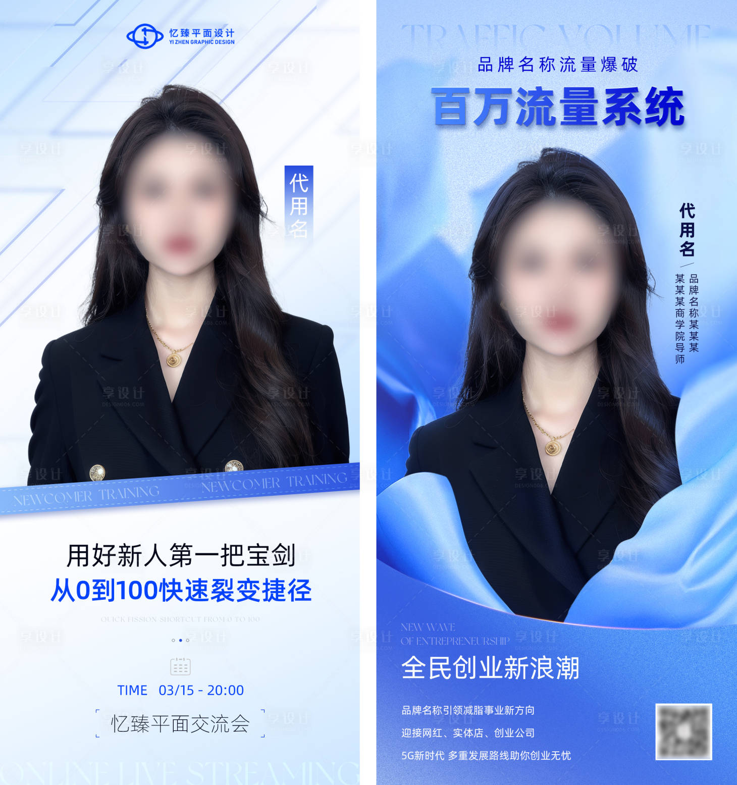 源文件下载【享设计】搜索编号：70860022506073395【医美人物海报 】