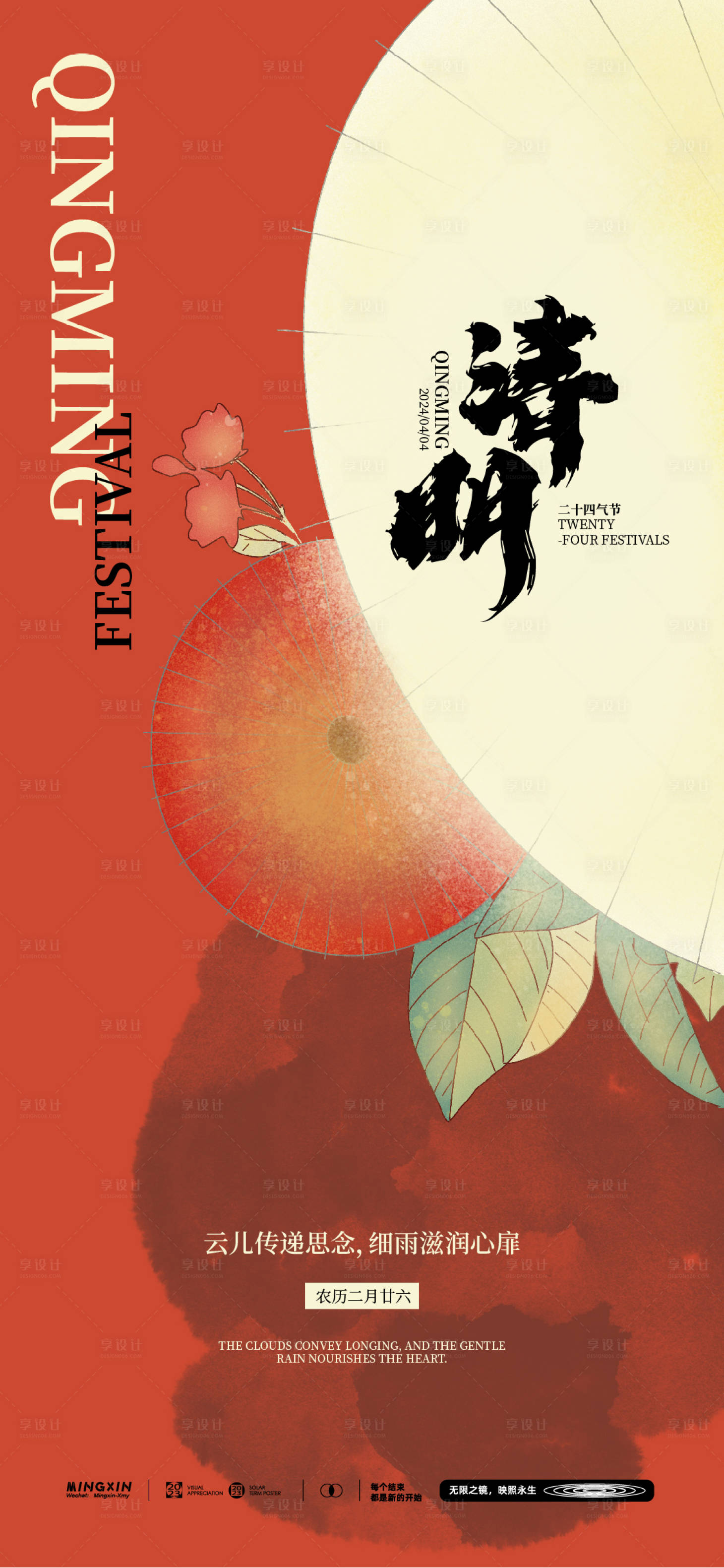 源文件下載【享設計】搜索編號：49800022786453815【清明節海報】
