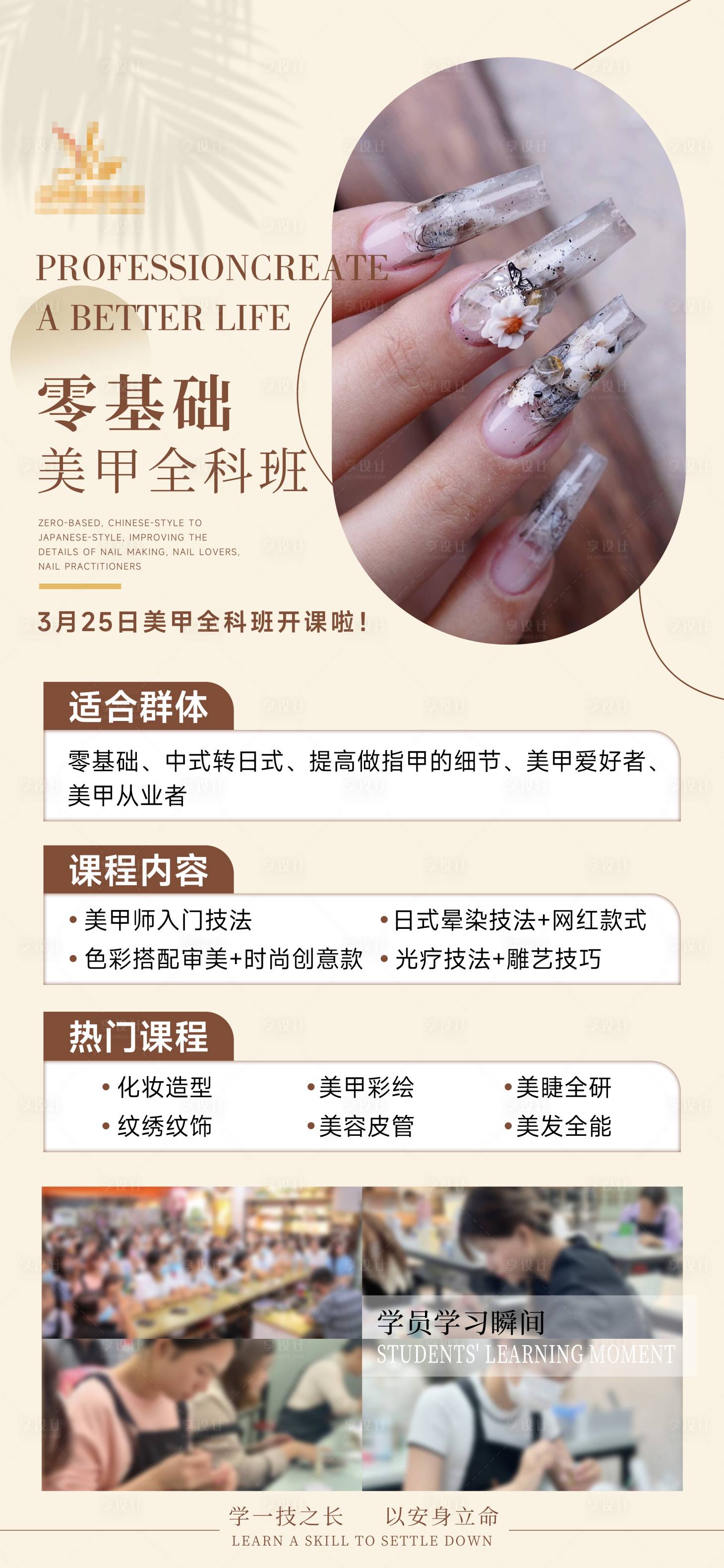 源文件下载【享设计】搜索编号：75710022492375106【美甲课程海报】
