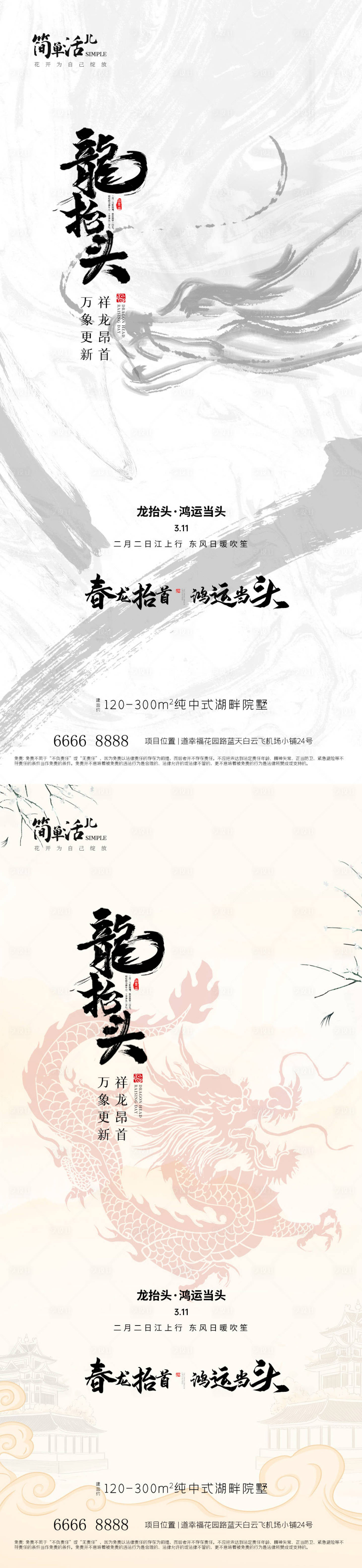 源文件下载【享设计】搜索编号：60350022316752002【地产龙抬头海报】