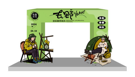 源文件下载【去野活动拱门】编号：75310022705032812