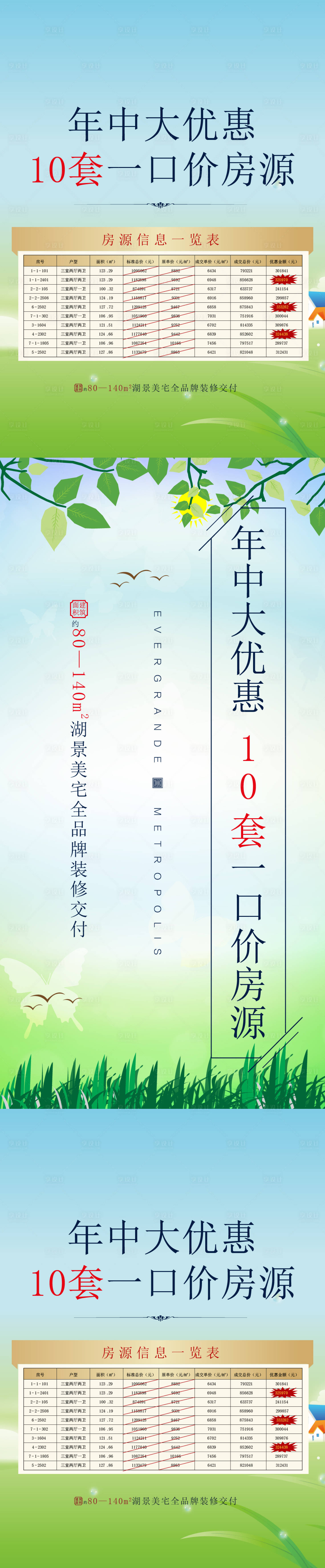 源文件下载【享设计】搜索编号：44040022751176864【地产特价房长图】