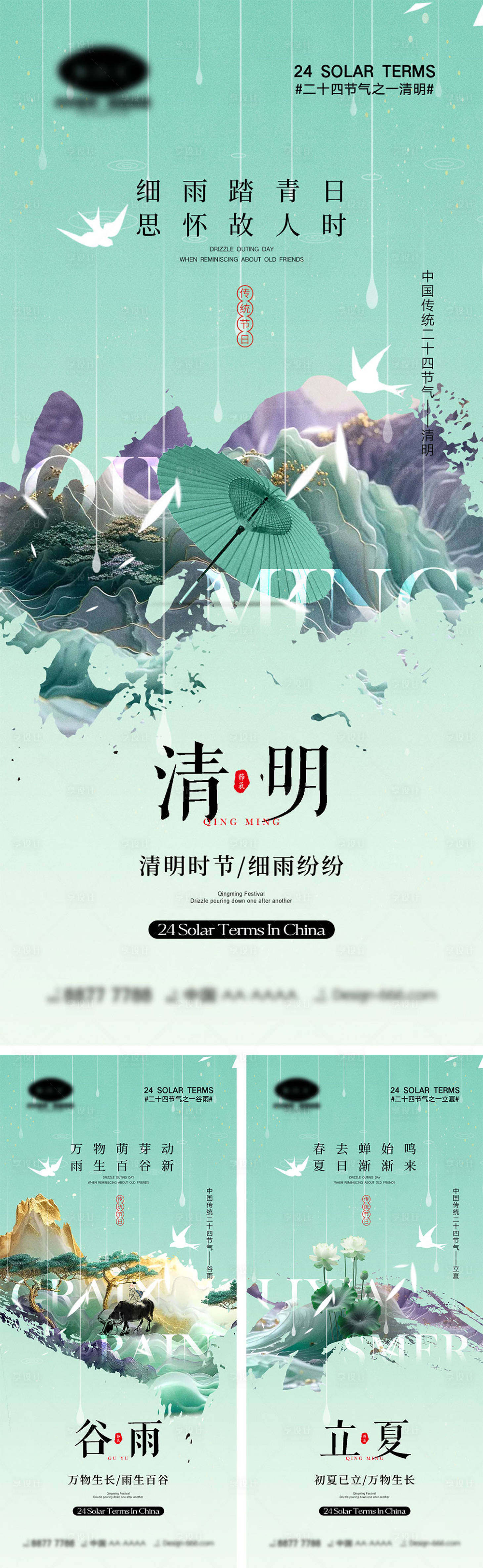 源文件下载【享设计】搜索编号：77060022769306849【清明谷雨立夏节气海报】