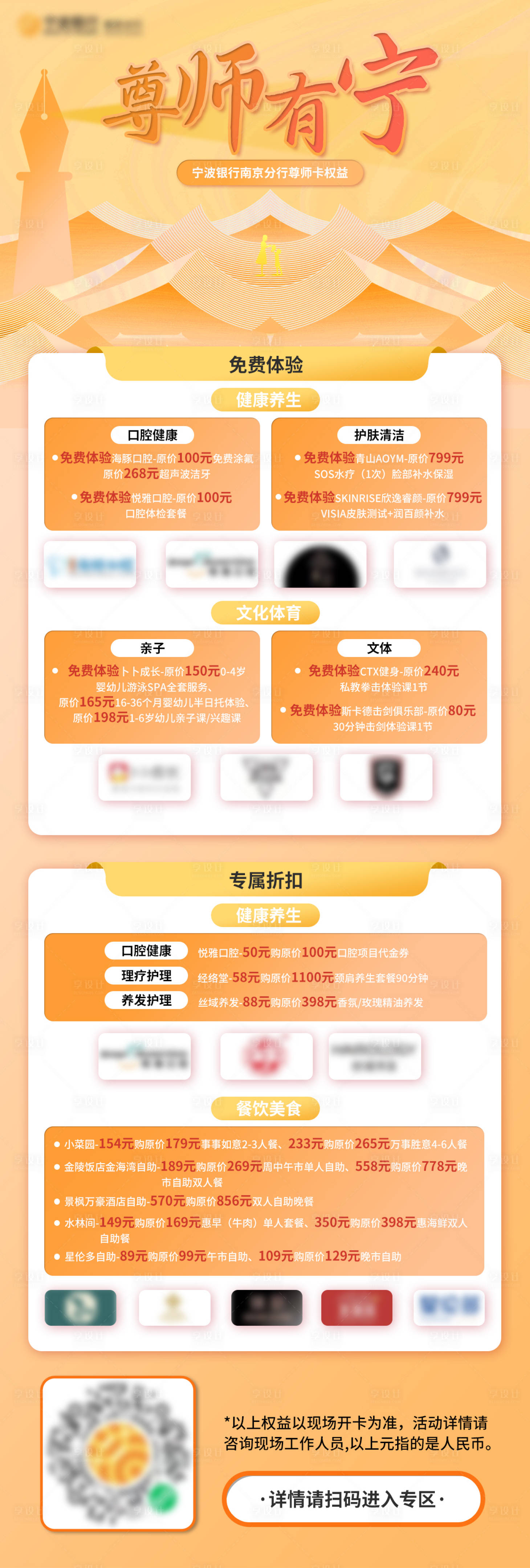 源文件下載【享設計】搜索編號：92820022509466452【尊師權益長圖海報】