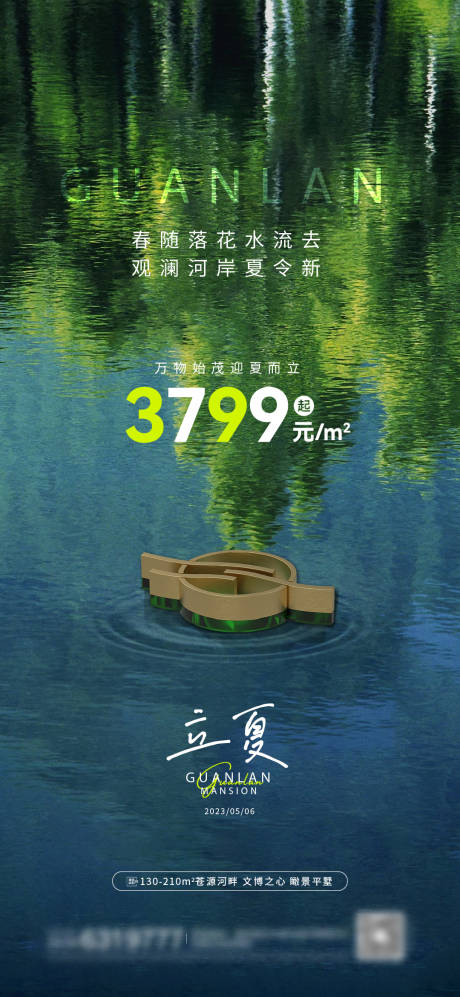 源文件下載【享設計】搜索編號：11080022603516217【立夏海報】