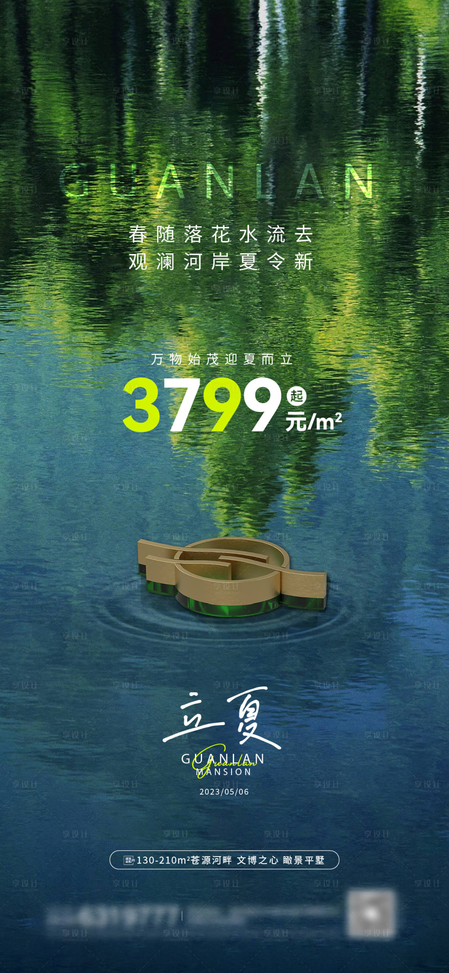 源文件下載【享設計】搜索編號：11080022603516217【立夏海報】