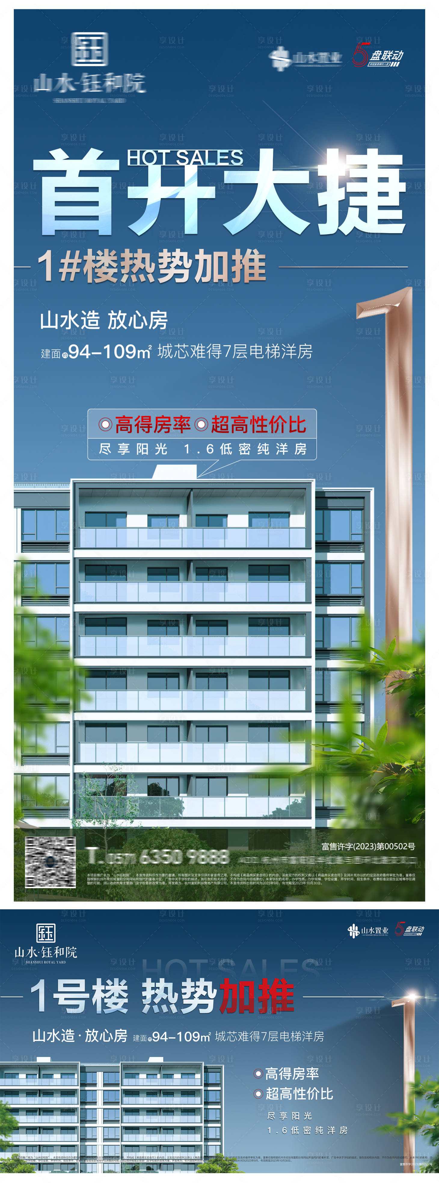 源文件下載【享設計】搜索編號：91800022773299489【地產加推海報】