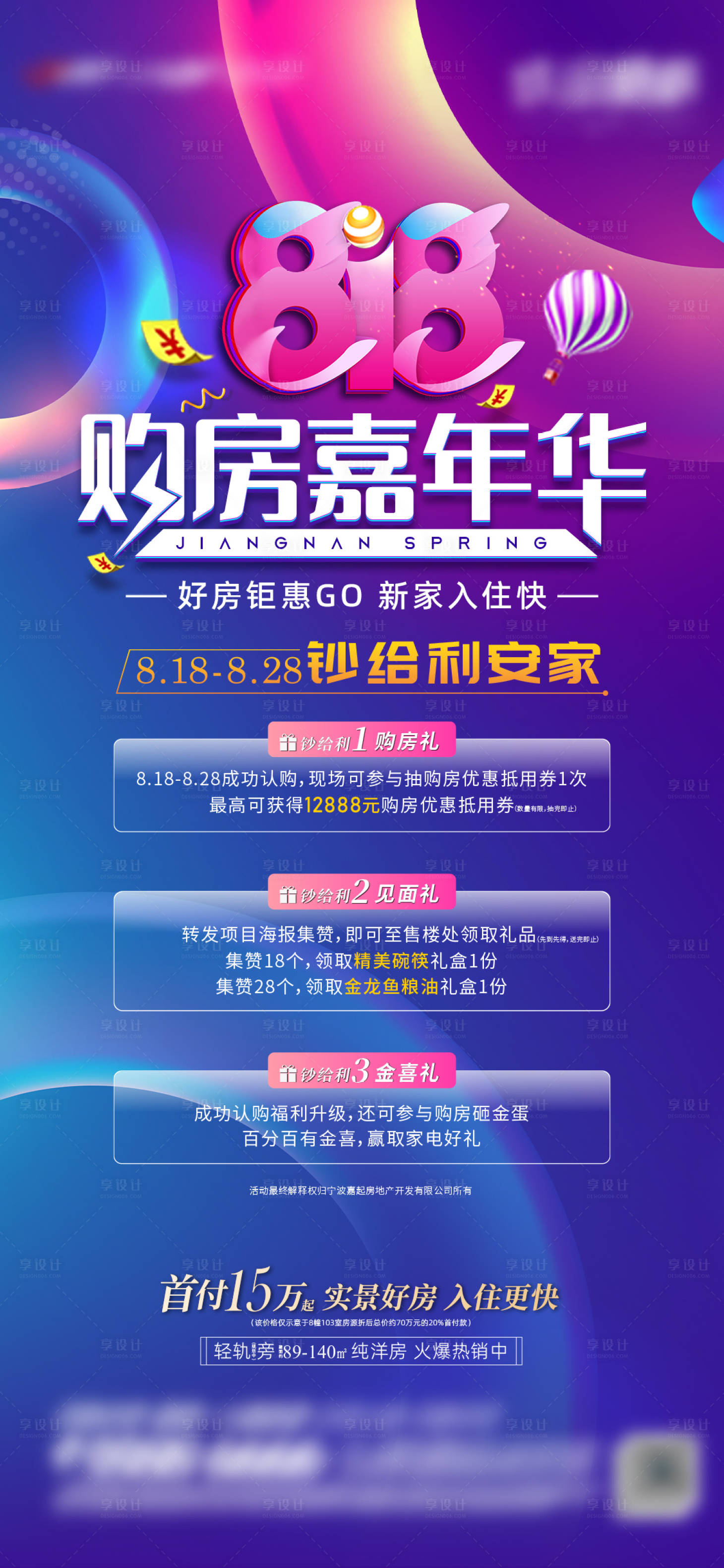 源文件下载【享设计】搜索编号：30630022287177215【购房嘉年华海报】