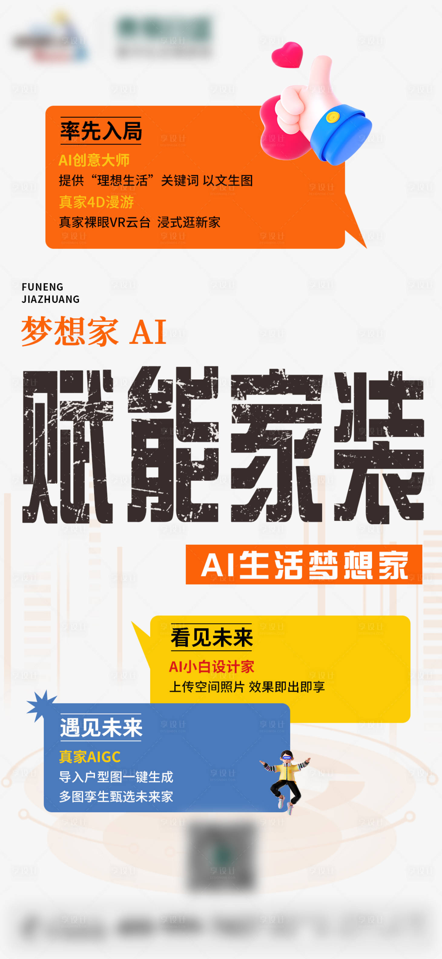 源文件下载【享设计】搜索编号：34790022815096978【家装宣传海报】