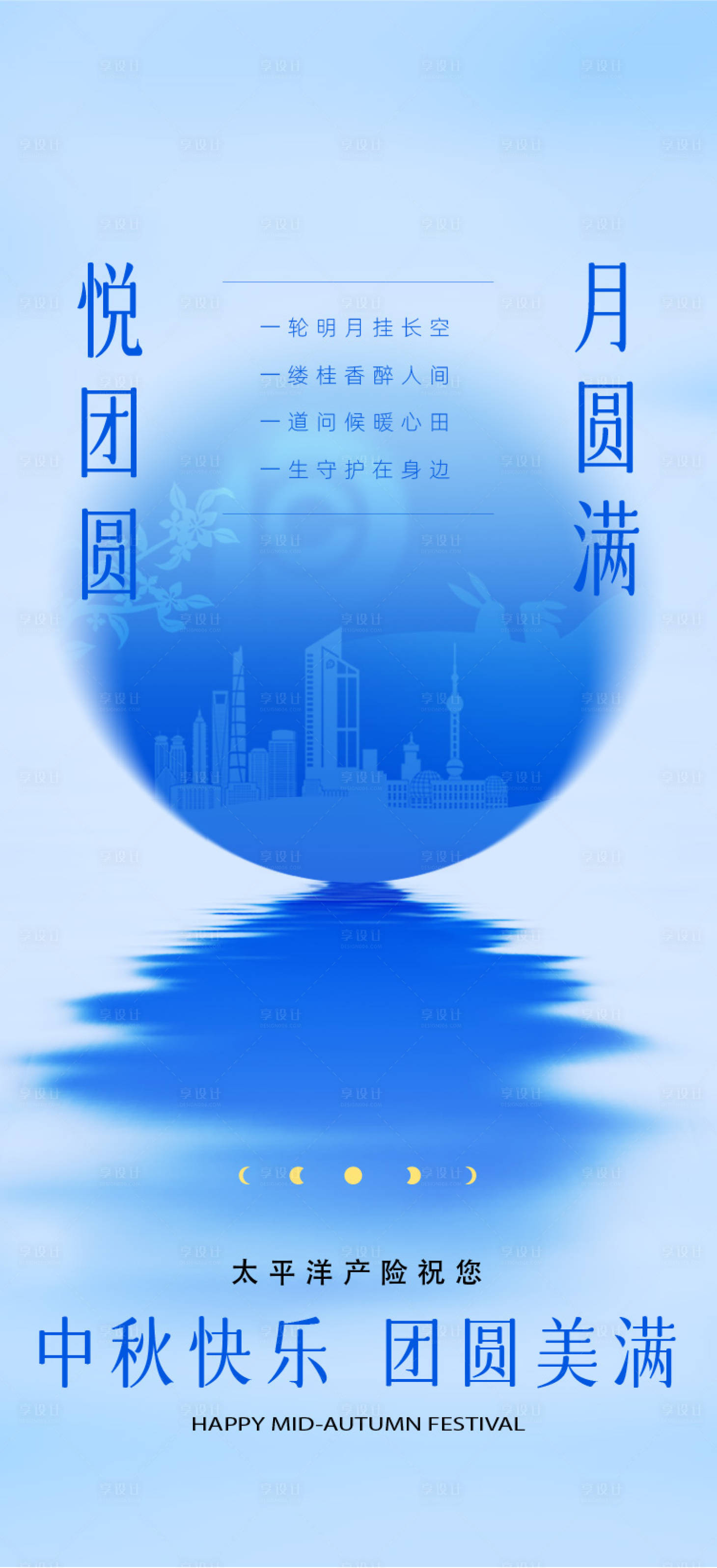 源文件下載【享設計】搜索編號：35690022884131558【中秋節海報】