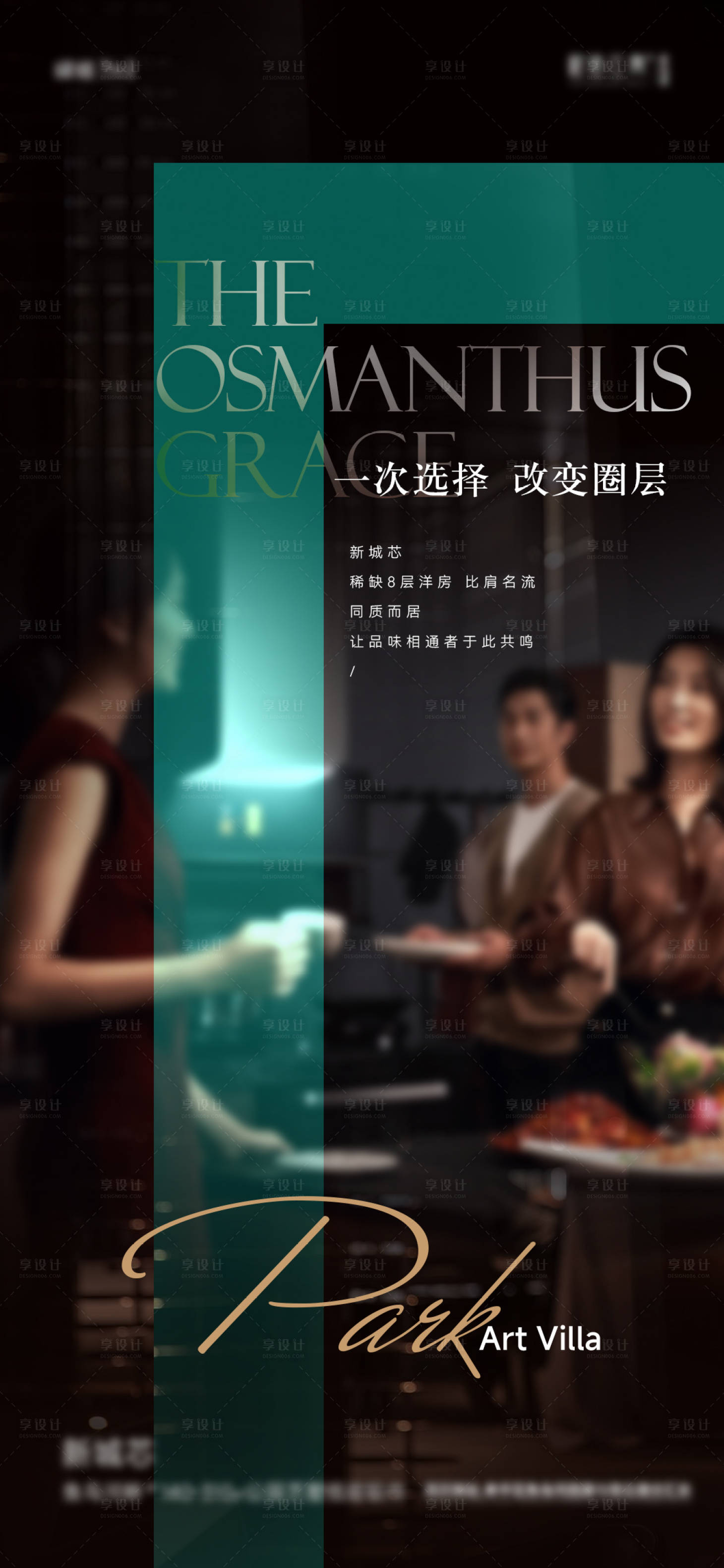 源文件下载【享设计】搜索编号：48870022781856106【地产圈层价值点海报】