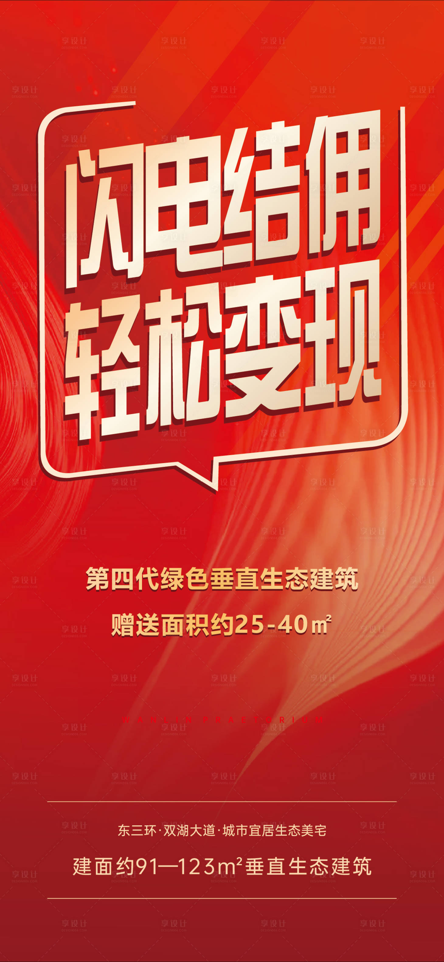 源文件下载【购房节大字报热销优惠活动海报】编号：51990022895361132