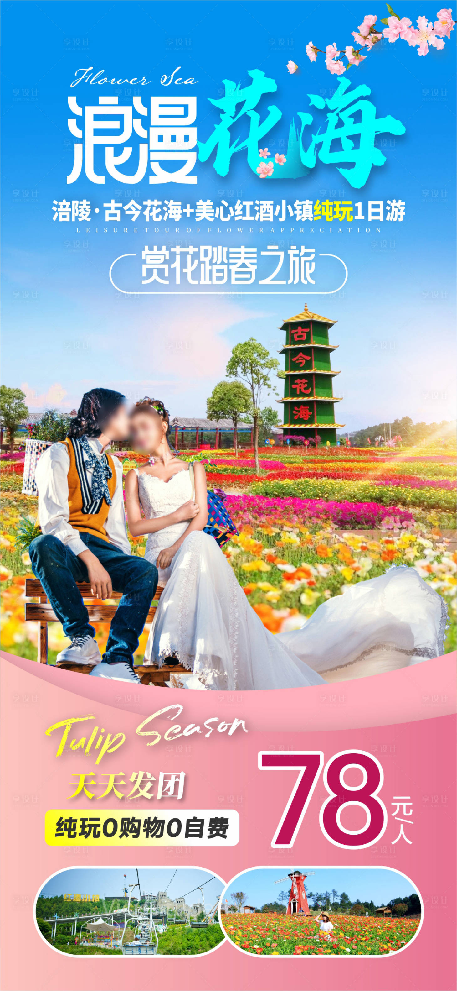 源文件下载【赏花春游踏春花海 】编号：71040022885953726