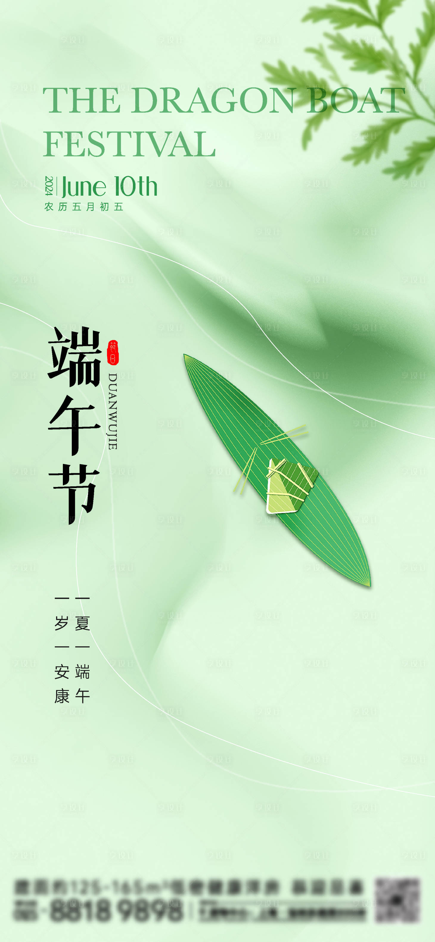 源文件下载【端午节海报】编号：22180022299506283