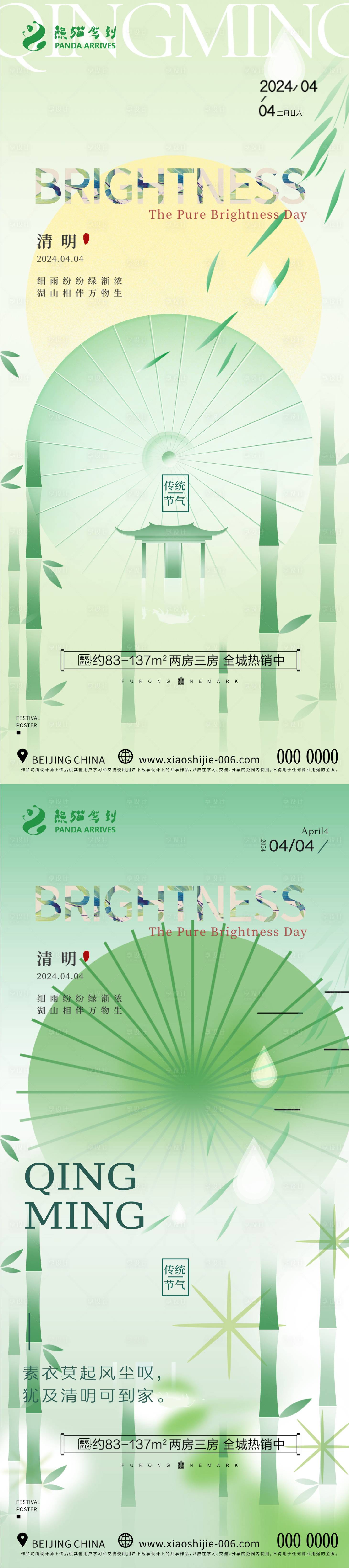 源文件下载【清明节气系列海报】编号：55650022707117549