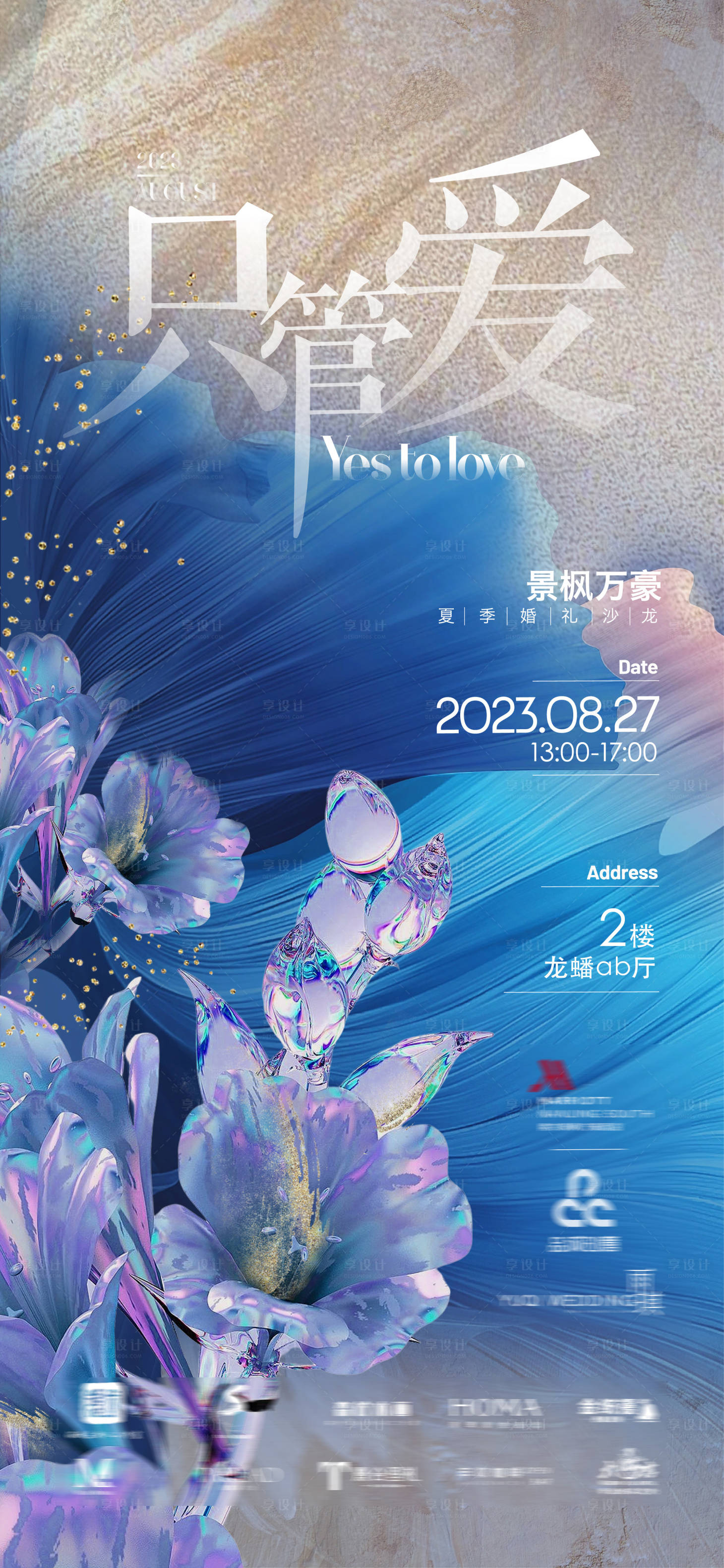 源文件下載【享設計】搜索編號：84660022714168354【婚禮秀活動海報】