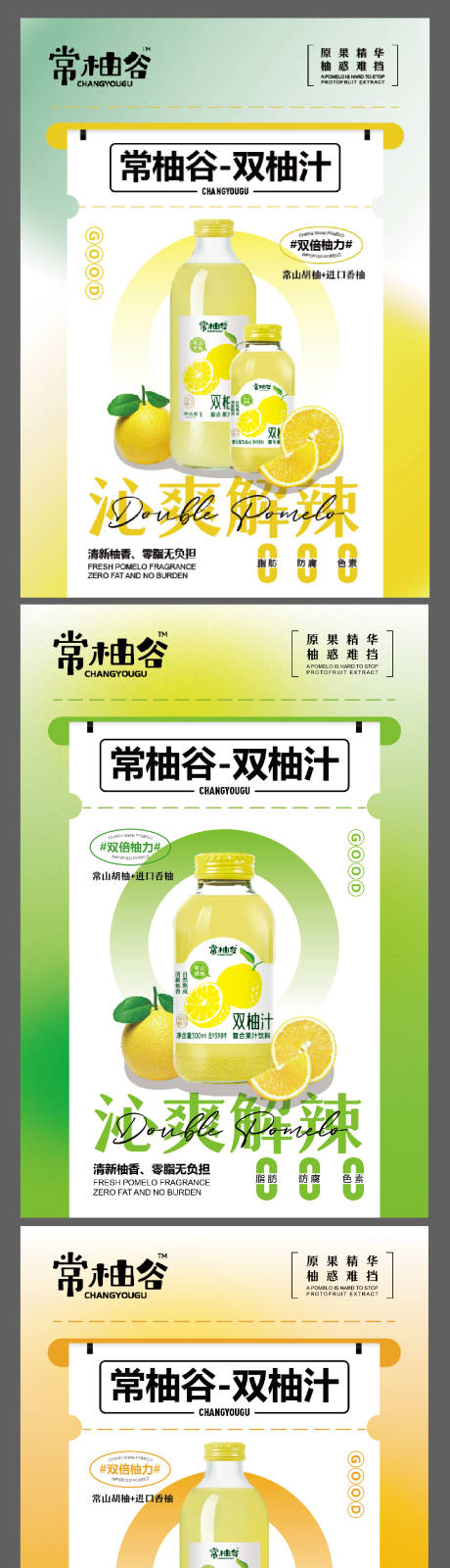 源文件下载【享设计】搜索编号：81710022347694667【柚子饮料产品系列海报】