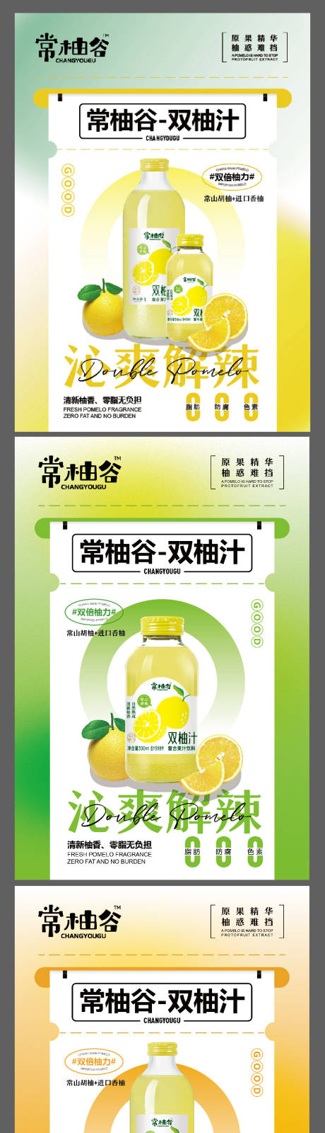 编号：81710022347694667【享设计】源文件下载-柚子饮料产品系列海报