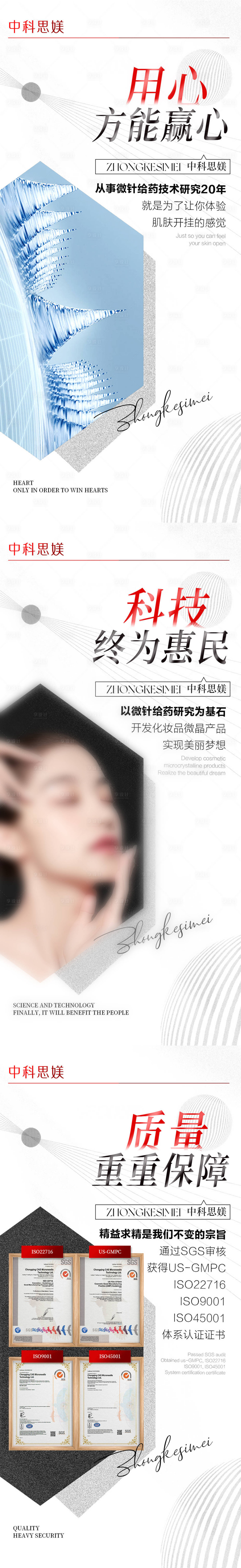 源文件下载【享设计】搜索编号：32710022548508064【女性护肤产品美业海报 】