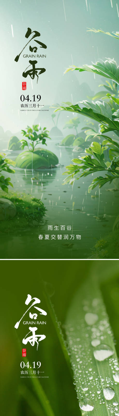 源文件下载【地产谷雨节气海报】编号：27240022774935831