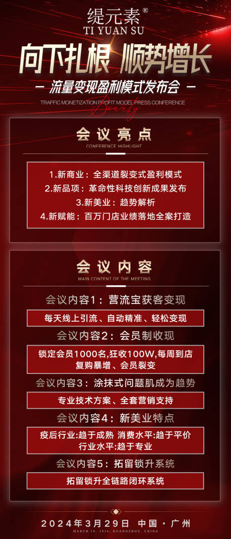 源文件下载【会议宣传门票海报】编号：24090022752979563