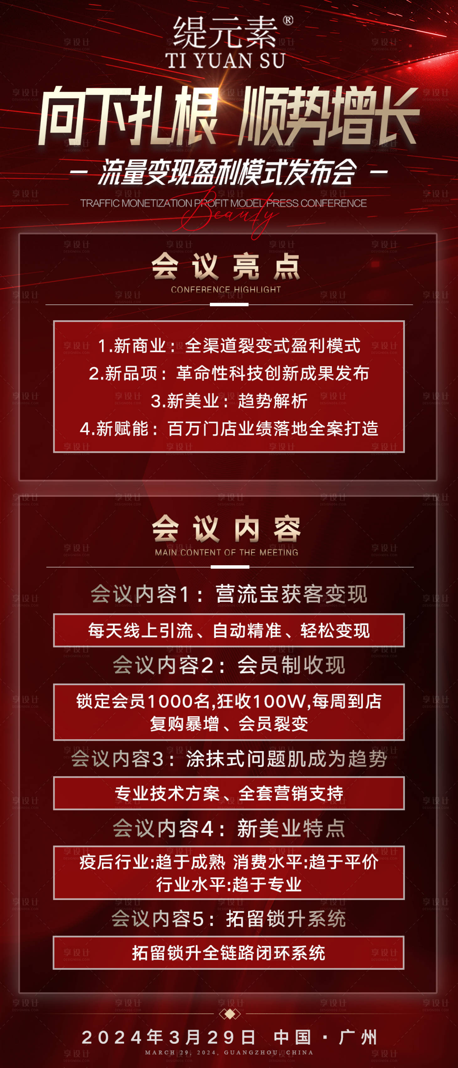 源文件下载【享设计】搜索编号：24090022752979563【会议宣传门票海报】