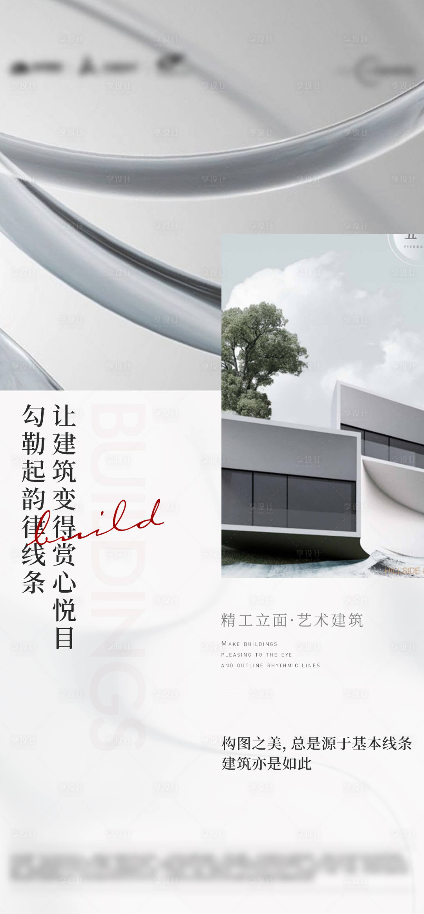 源文件下载【享设计】搜索编号：15640022599948091【地产价值海报】