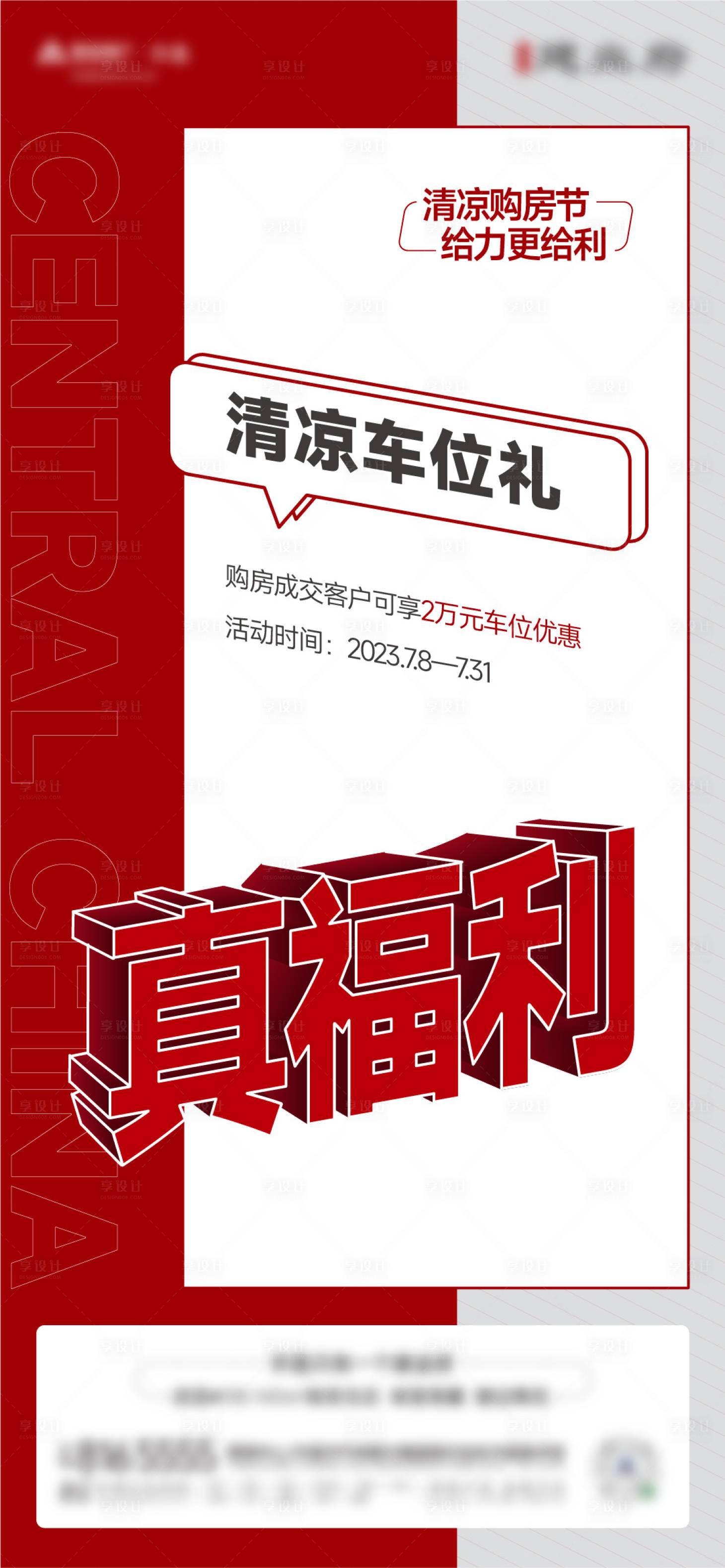 源文件下載【享設計】搜索編號：60440022738014201【購房節清盤大字報創意海報 】
