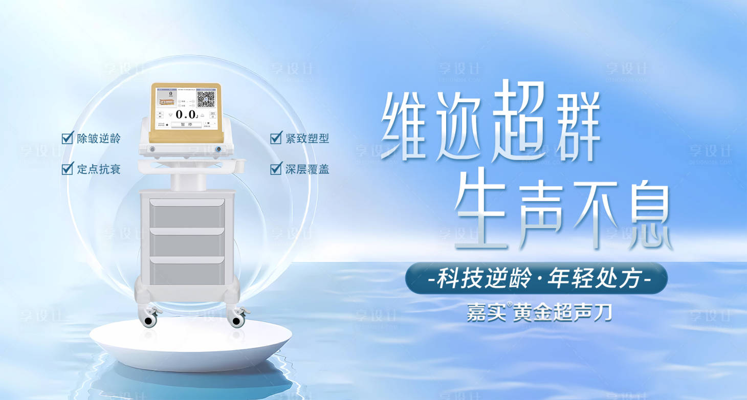 源文件下載【享設(shè)計(jì)】搜索編號(hào)：65260019773546240【黃金超聲刀背景板】