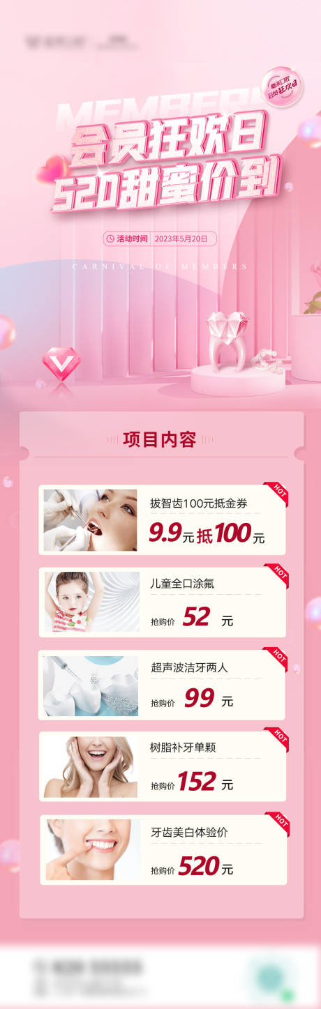 源文件下载【口腔520活动长图】编号：42560022781206069