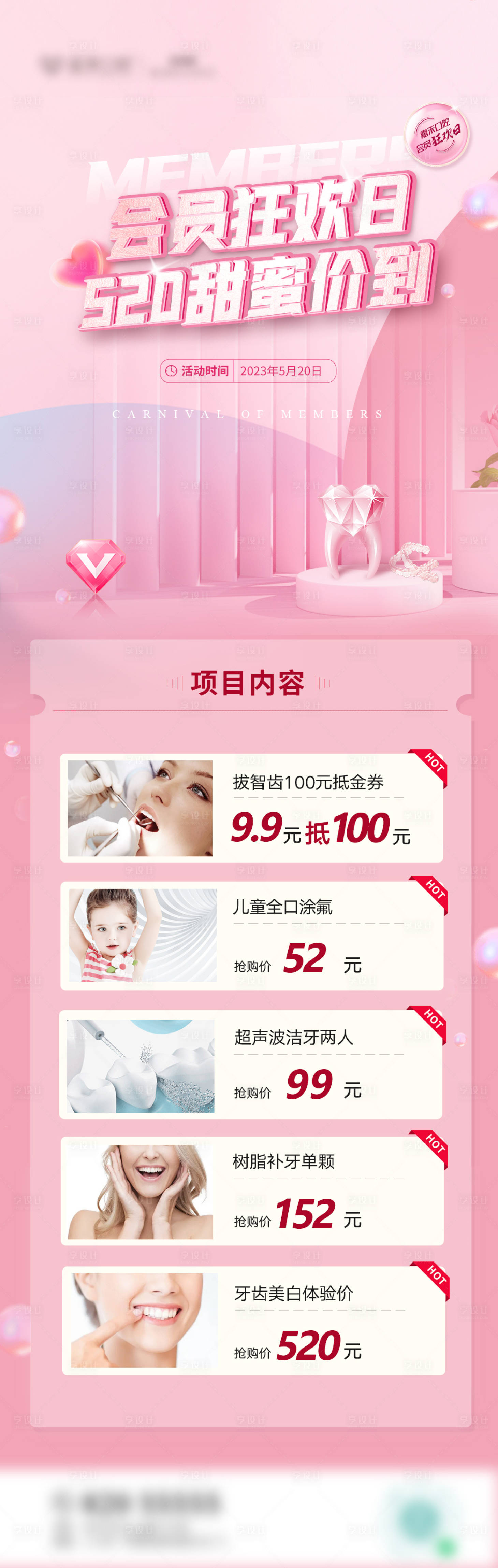 源文件下載【享設(shè)計(jì)】搜索編號(hào)：42560022781206069【口腔520活動(dòng)長(zhǎng)圖】