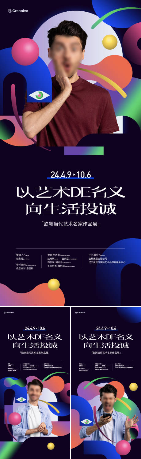 源文件下载【享设计】搜索编号：35290022696857554【艺术展览活动系列海报】