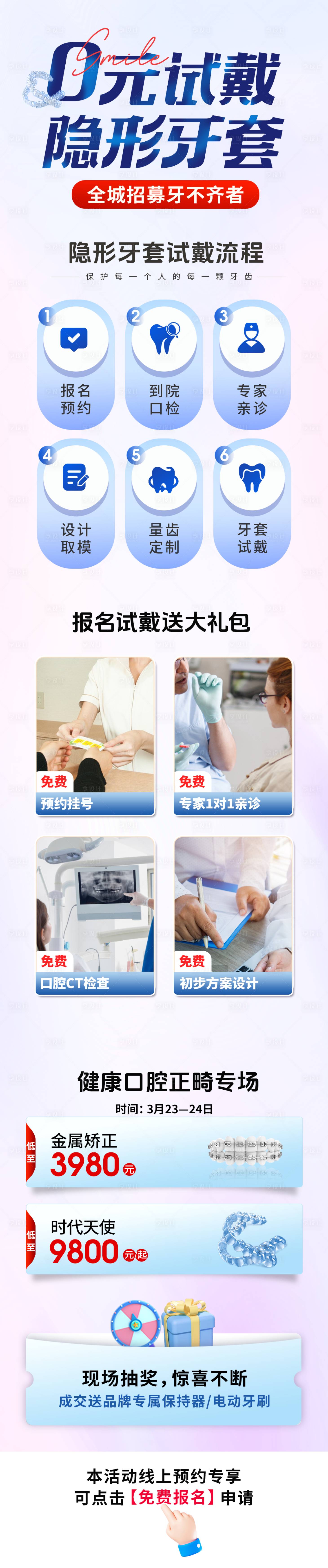 源文件下载【口腔矫正0元试戴活动页】编号：94040022443983146