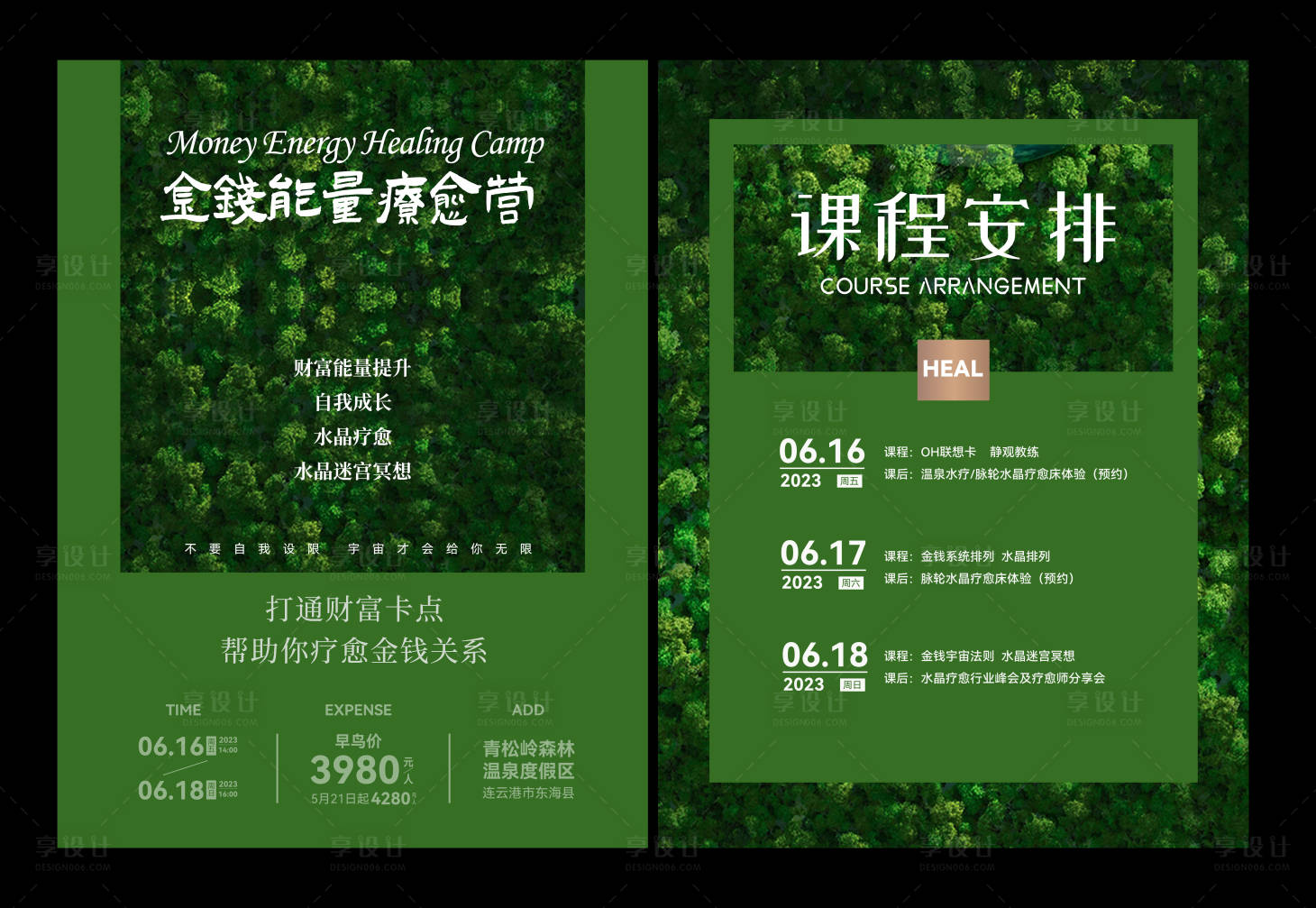 源文件下载【享设计】搜索编号：47870022287802259【疗愈营活动】